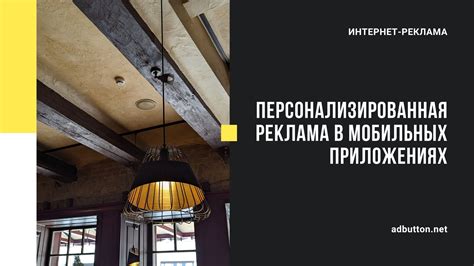 Понятие персонализированной рекламы