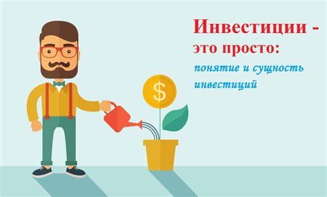 Понятие привлечения инвестиций