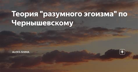 Понятие разумного эгоизма