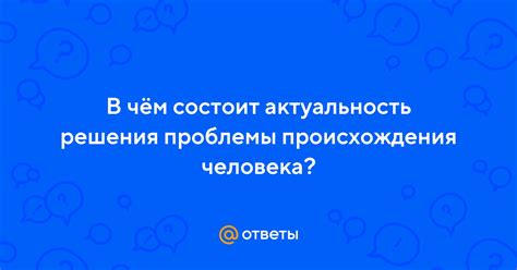 Понятие решения проблемы и его важность