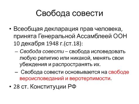 Понятие свободы и независимости в толковании снов