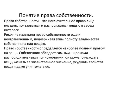 Понятие собственности в женском контексте