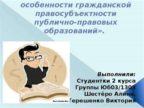 Понятие собственности у публично-правовых образований