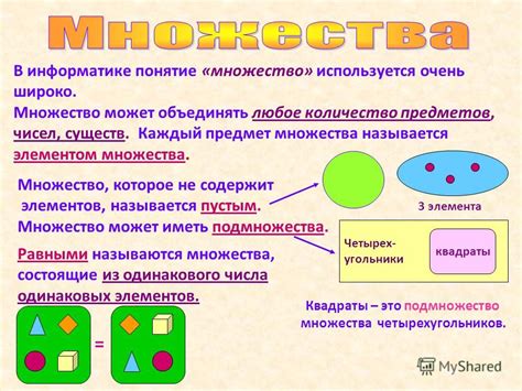 Понятие составления множества