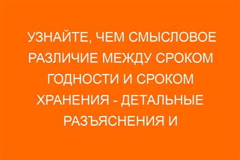 Понятие срока годности и его значение