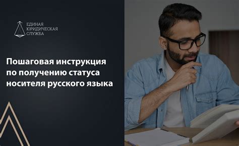 Понятие статуса носителя русского языка