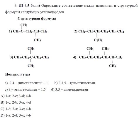 Понятие структурной формулы