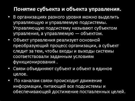 Понятие субъекта управления и его значение