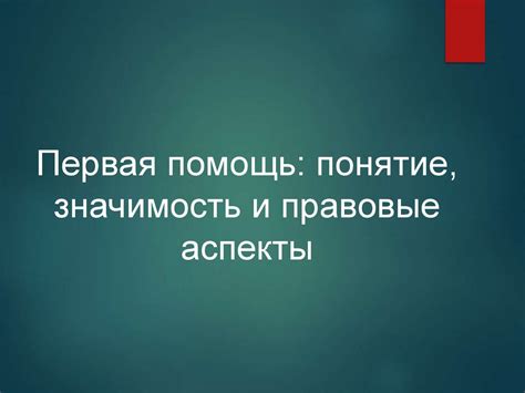 Понятие счастья и его значимость