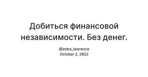 Понятие финансовой независимости