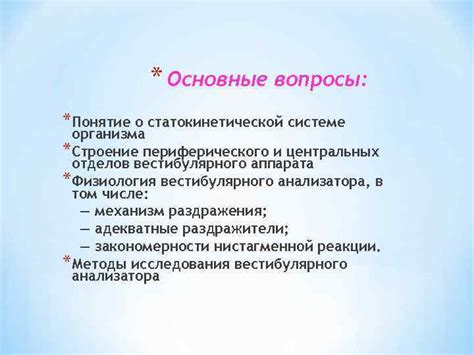 Понятие центральных вопросов: основные характеристики