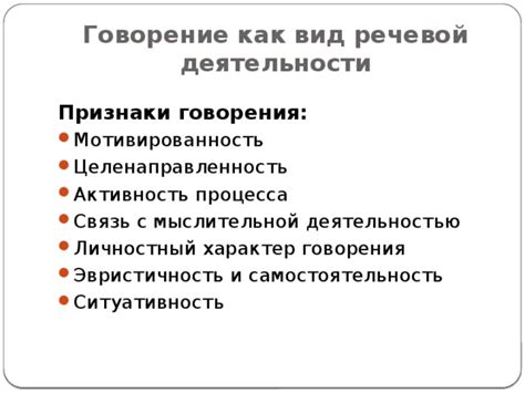 Понятие экспрессивности и ее связь с речевой деятельностью