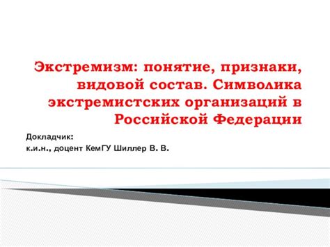 Понятие экстремистских партий: смысл и характеристики