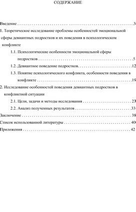 Понятие эмоциональной реакции и ее влияние на поведение