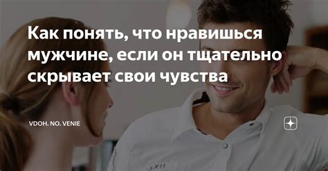 Понять свои чувства и собрать информацию об интересующем человеке