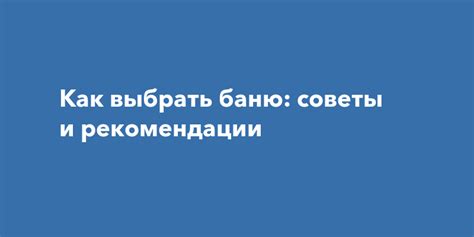 Попотчевал: рекомендации и советы