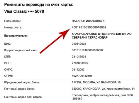 Поправка по счету от Сбербанка: что это такое и как ей воспользоваться