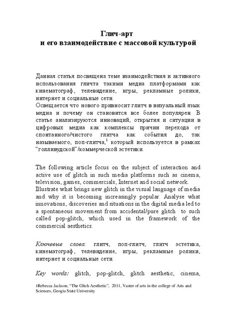 Популярное использование и взаимодействие с массовой культурой