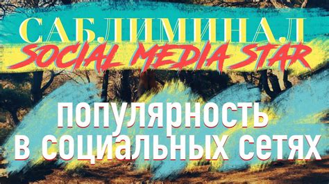 Популярность "тыц" в социальных сетях