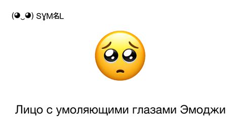 Популярность смайлика с умоляющими глазами в социальных сетях