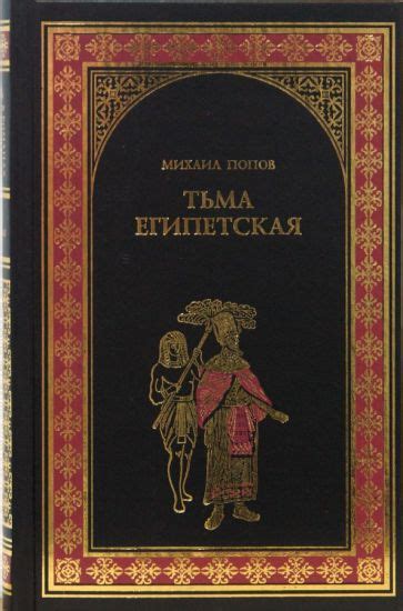 Популярные выражения с использованием "тьма египетская"