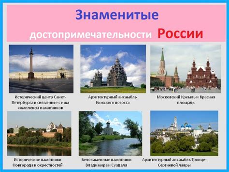 Популярные исторические достопримечательности