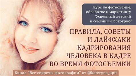 Популярные методы кадрирования