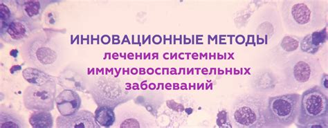 Популярные методы лечения системных заболеваний