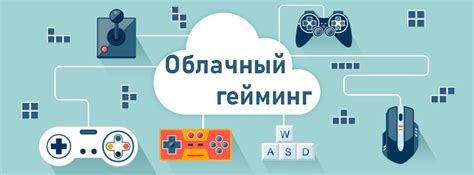 Популярные облачные гейминговые платформы