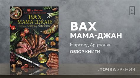 Популярные примеры использования "вах мама джан"