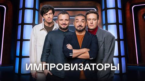 Популярные шоу и сериалы на СТС