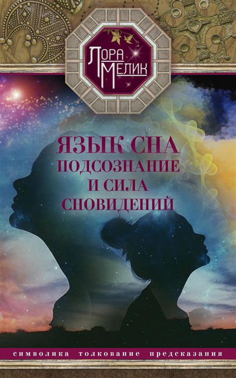 Портал в подсознание: глубинный анализ и символика сновидений о кладбище