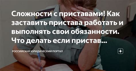 Порядок: Как пройдет процесс визита пристава и что делать домовладельцу