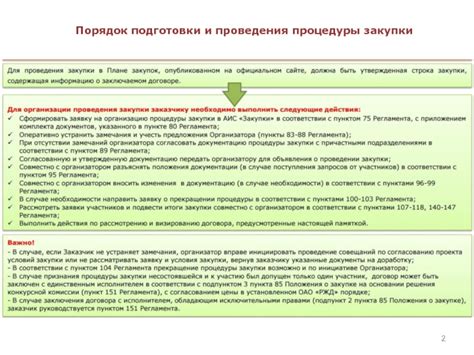 Порядок проведения процедуры обоснования объекта закупки