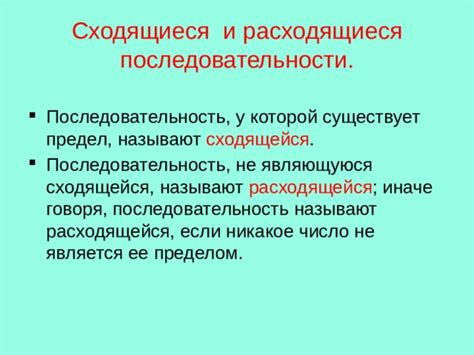 Последовательность, расходящаяся