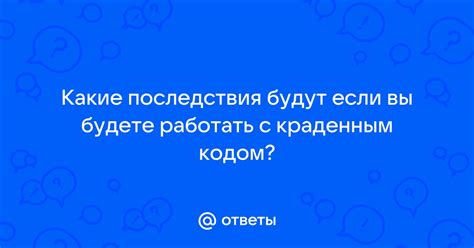 Последствия, если вы будете непредсказуемы