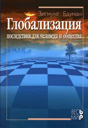 Последствия бедности для человека и общества