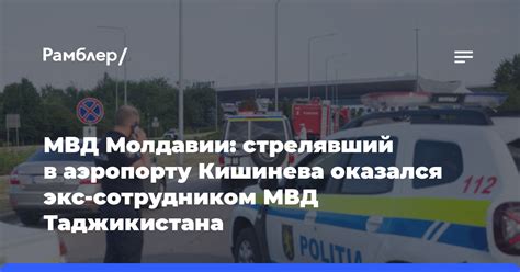 Последствия быть "экс сотрудником МВД"