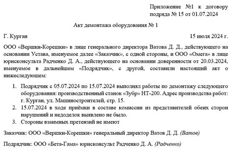 Последствия демонтажа оборудования для предприятий