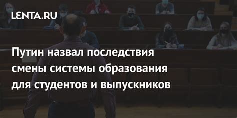 Последствия для выпускников