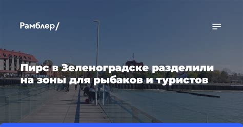 Последствия для рыбаков и туристов