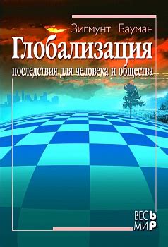 Последствия для человека-вампира и общества