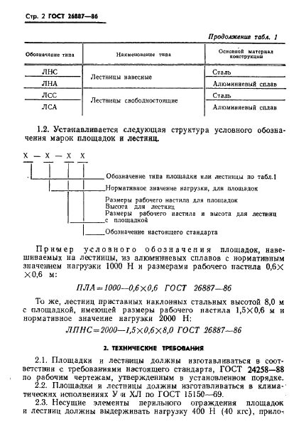 Последствия замены ГОСТ 26887-86 новым стандартом