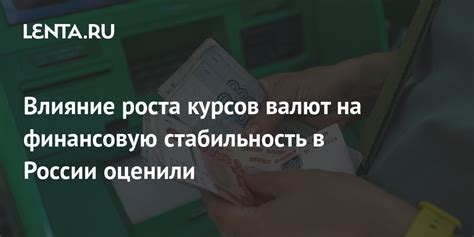 Последствия изъятия дополнительных средств на финансовую стабильность