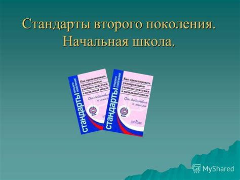 Последствия использования второго поколения