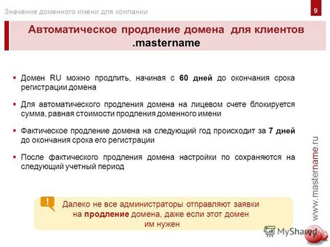 Последствия истечения срока регистрации доменного имени