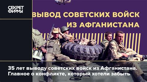 Последствия конфликта и уход советских войск