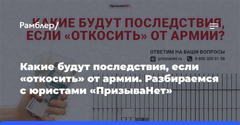 Последствия косов от армии