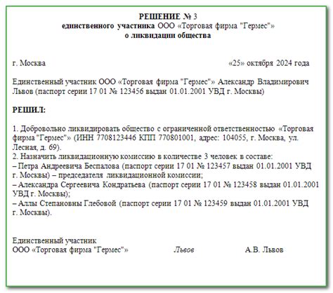 Последствия ликвидации организации для ее сотрудников и клиентов