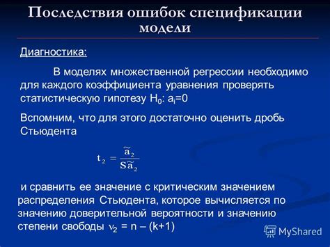 Последствия множественной регистрации